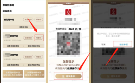 亲属核酸码怎样重新申请