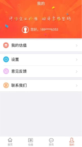 心流慧估app怎么进行估值