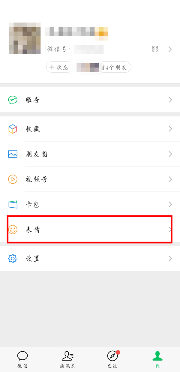 微信怎么添加相册里的表情包