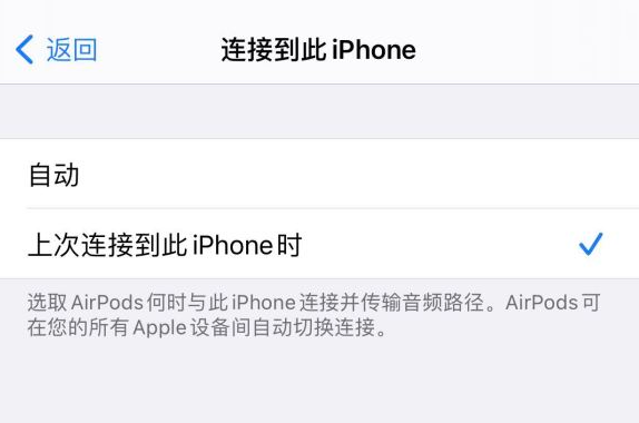 连接 AirPods 之后，iPhone 总会出现弹窗提示怎么办？