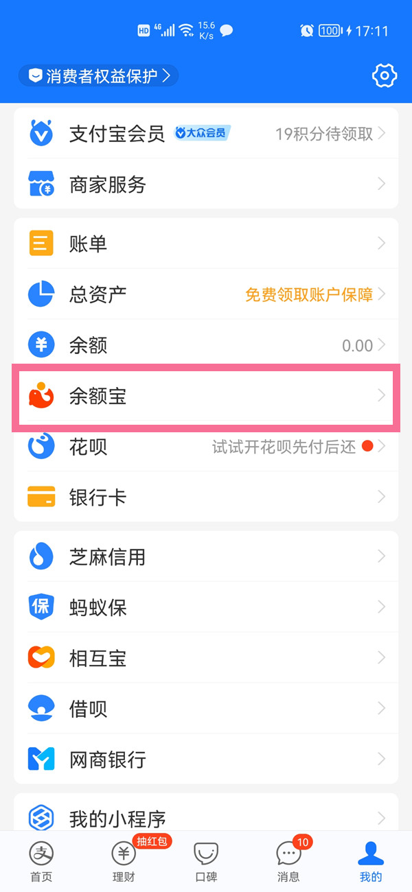 支付宝攒钱功能在哪里