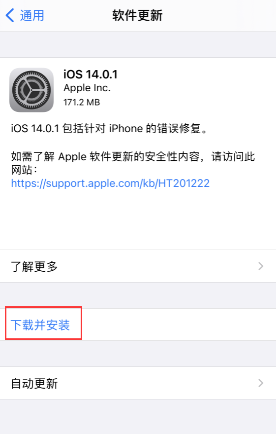 iOS 14 小技巧：可设置避免 iPhone 自动升级系统