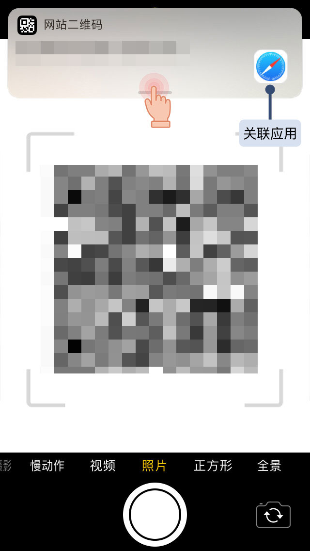 iPhone 如何通过系统相机直接扫描二维码？