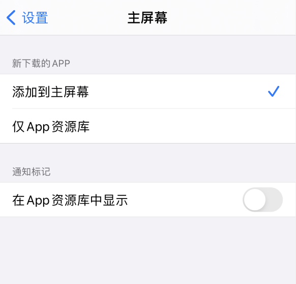 升级 iOS 14 之后，找不到新下载的应用图标怎么办？