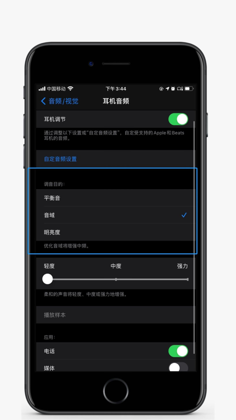 iOS 14 中，如何通过 “耳机调节”调整适宜音色？