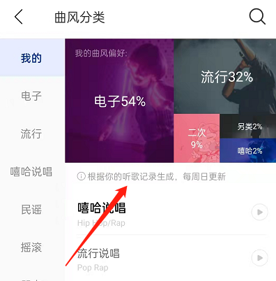 网易云音乐曲风偏好在哪查看
