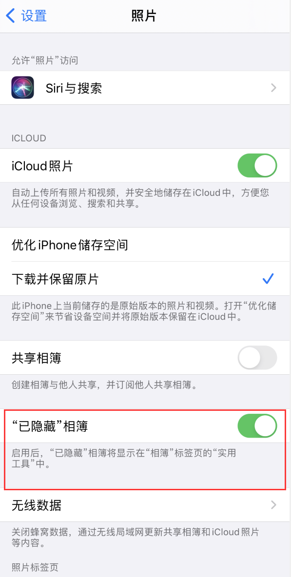 iOS 14 小技巧：隐藏照片的新方式