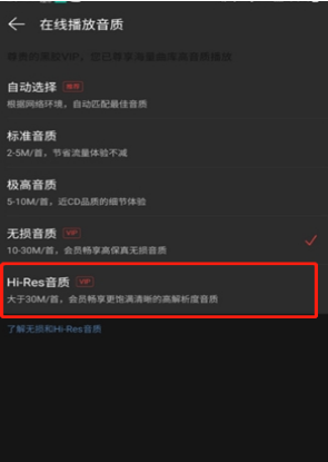 网易云音乐hires音质怎么设置