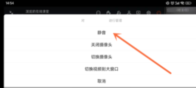 钉钉上课怎样关闭声音