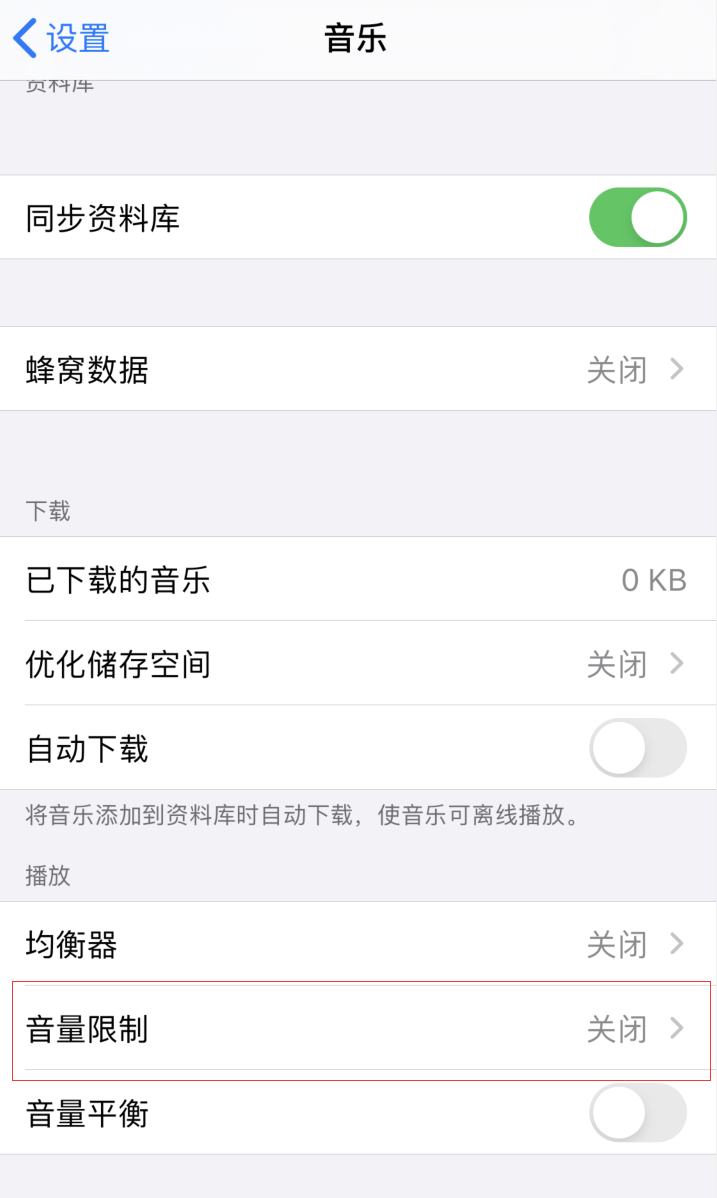 iOS 人性化功能：检查耳机音量是否过高