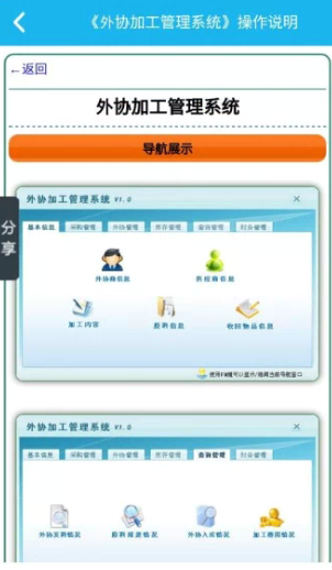 外协加工管理系统app该怎么使用
