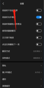 微信读书怎样开启阅读时不自动锁屏