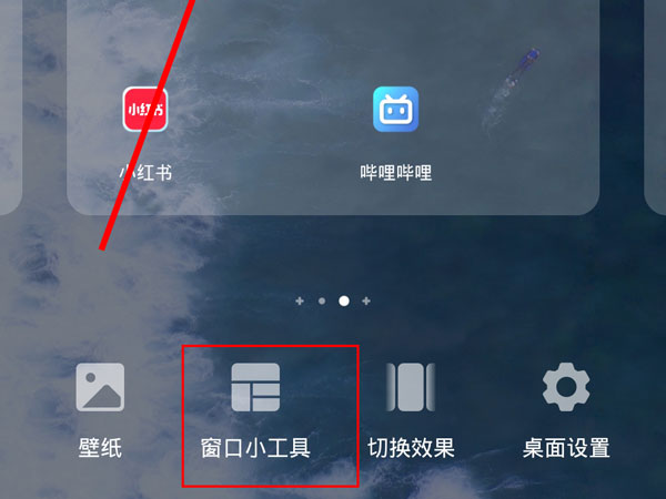 华为手机怎么添加窗口小工具