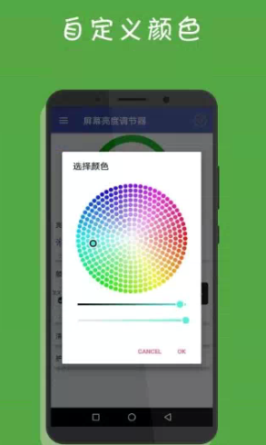 屏幕亮度调节器app如何调节亮度