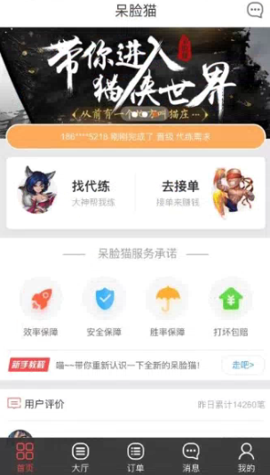 呆脸猫app怎么找代练