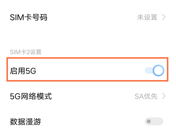 vivo手机在哪里禁用5G