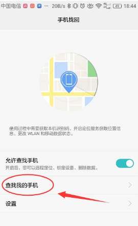 华为手机怎么查找手机位置