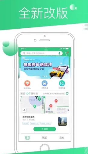 帷幄停车app要怎么操作停车