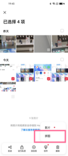 opporeno7怎样进行拼图