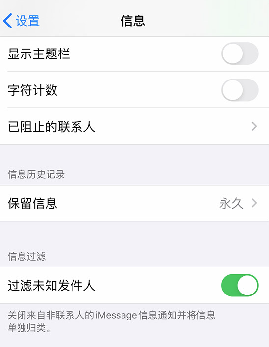 避免被 iMessage 垃圾信息打扰的方法汇总