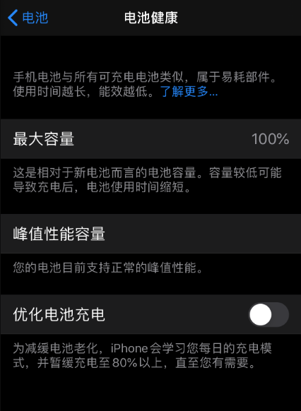 iPhone 无线充电冲至 80% 后停止充电是什么原因？