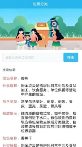 垃圾分类问答app如何进行分类