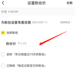 闲鱼怎样设置粉丝价