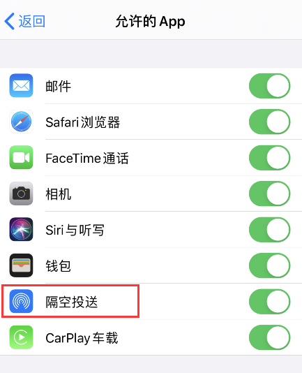 iPhone “隔空投送”功能的常见问题和解决办法