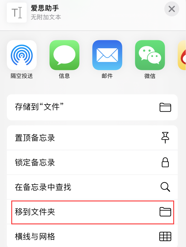 iPhone 小技巧：如何使用 iCloud 备忘录？