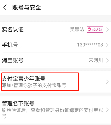 支付宝青少年账号怎么开通