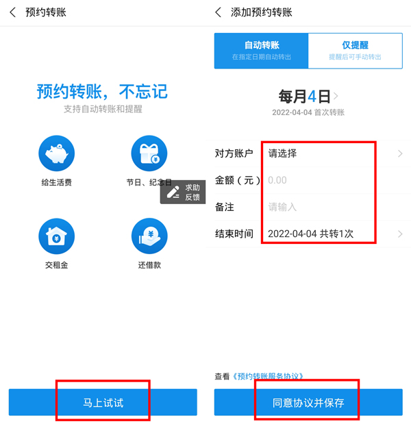 支付宝怎么设置预约转账