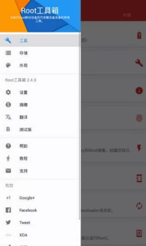 Root工具箱app怎么操作