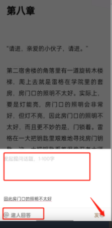 网易蜗牛读书怎样发布提问