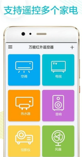 万能红外遥控器app如何进行遥控