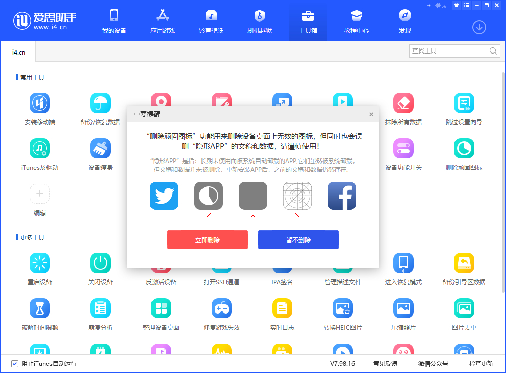 如何删除 iPhone 桌面上的白色网格图标？