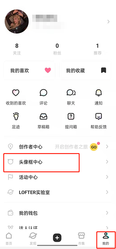 LOFTER怎么设置头像挂件