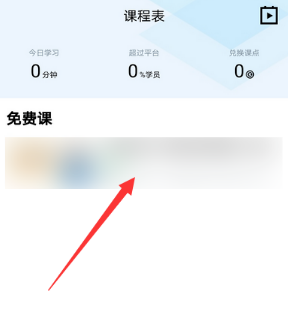 腾讯课堂怎么关闭课程提醒