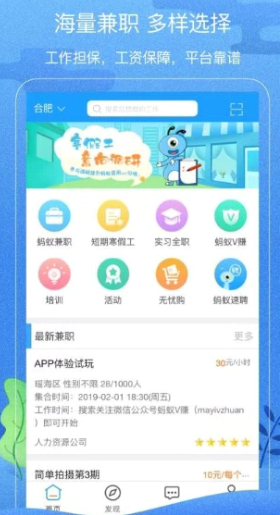 蚂蚁兼职app怎么找工作