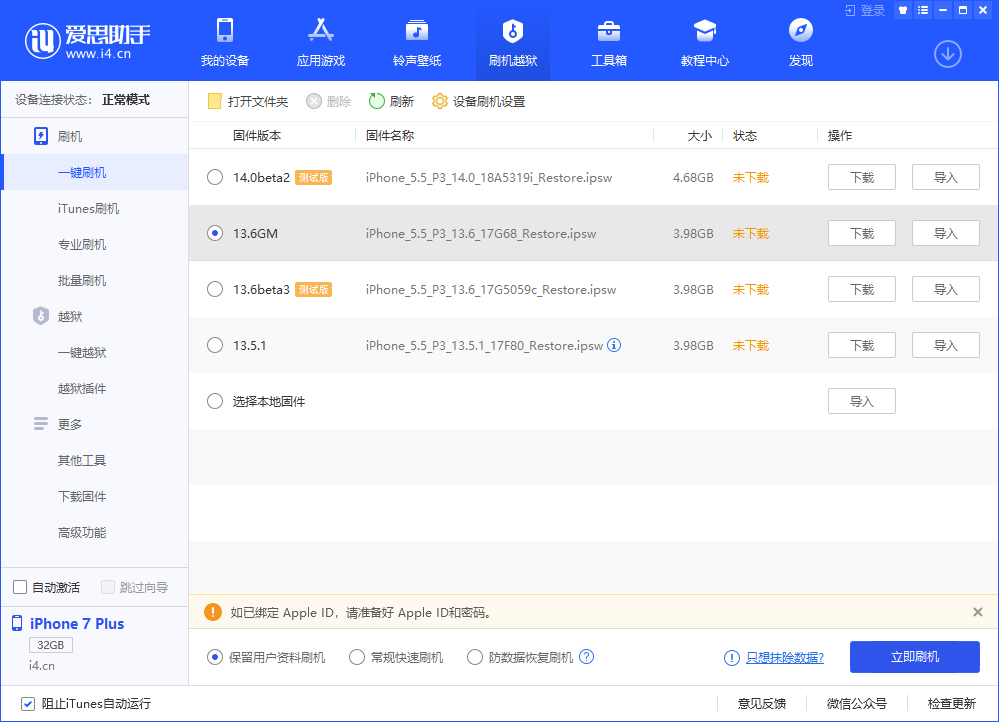 升级 iOS 13.6 GM 版后还可以收到 iOS 14 正式版推送吗？