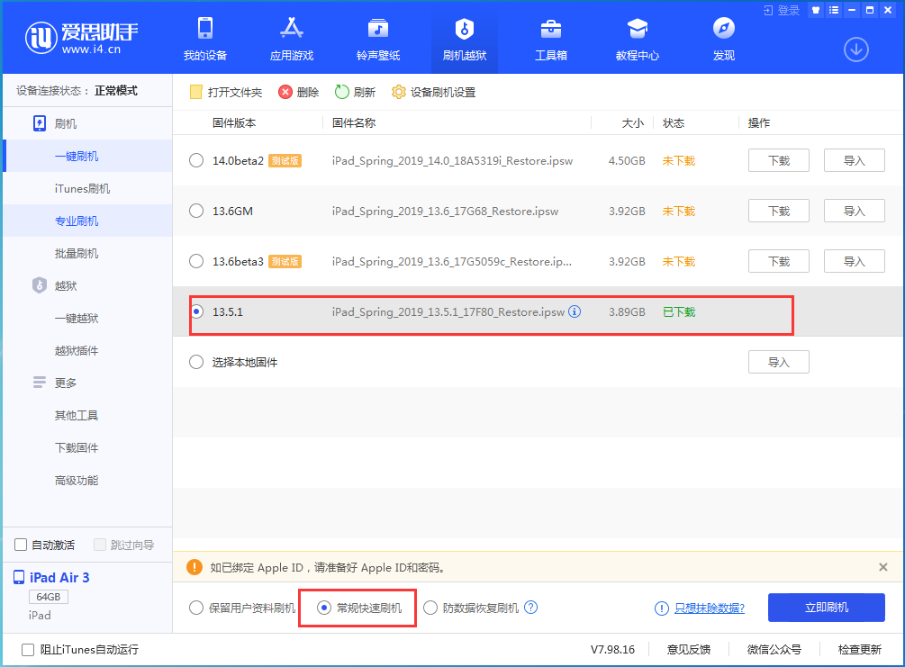 更新了iOS14怎么退回去？iOS14降级方法