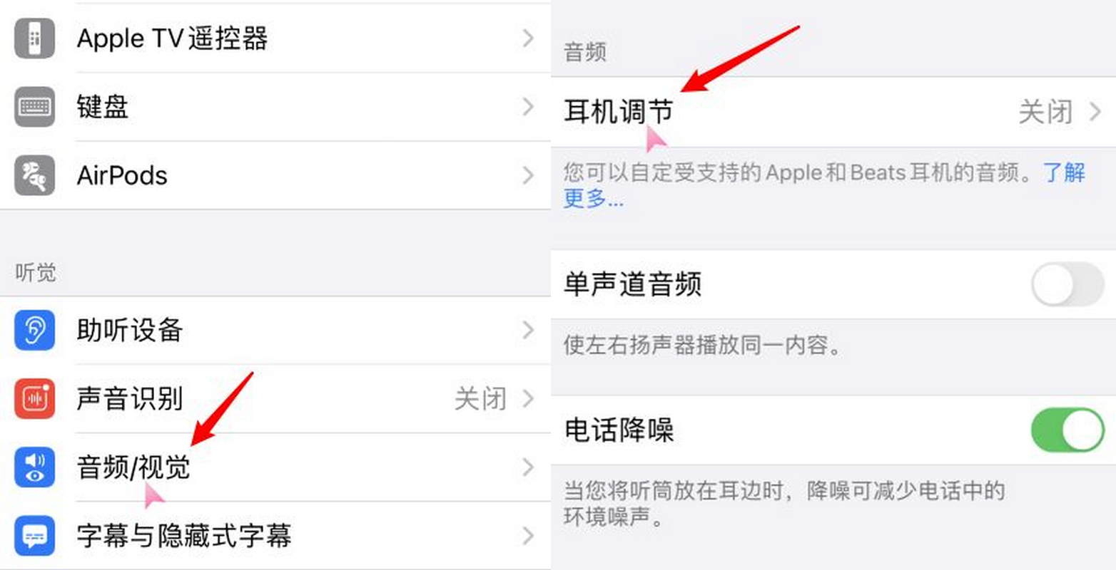 iOS 14 耳机调节功能，提升音乐和通话音频质量