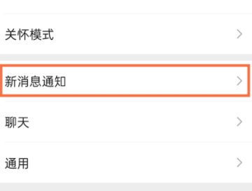 微信朋友圈怎么设置不提醒功能