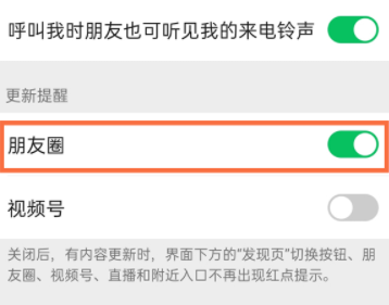 微信朋友圈怎么设置不提醒功能