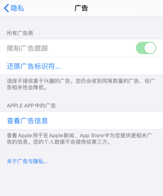 iPhone 如何关闭 “广告限制跟踪”？