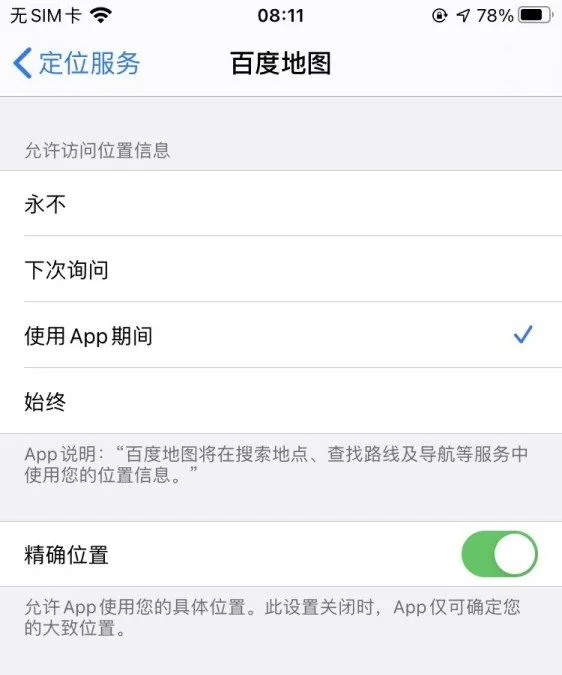 升级 iOS 14 后 iPhone 定位出现异常该如何解决？