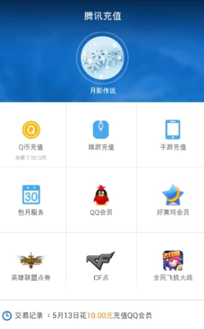 腾讯充值app怎么进行充值操作