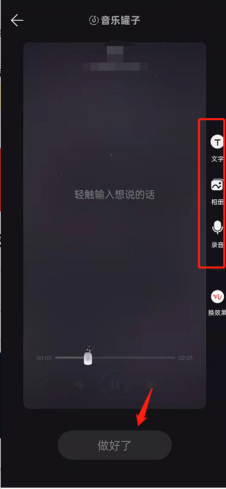 网易云音乐怎么把歌曲装入音乐罐子