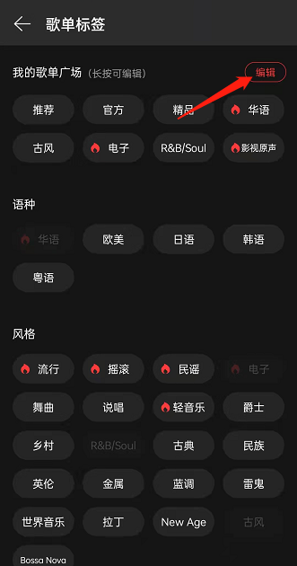 网易云音乐如何修改歌单广场推送
