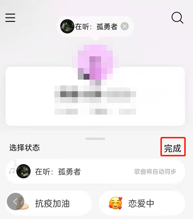 网易云音乐怎样添加在听歌曲状态