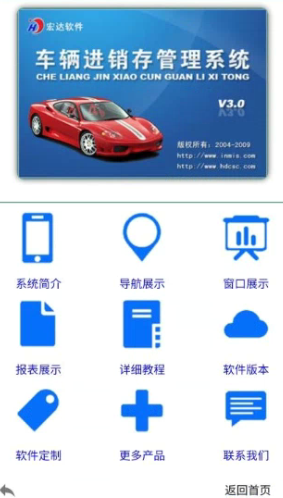 车辆进销存管理系统app怎么用